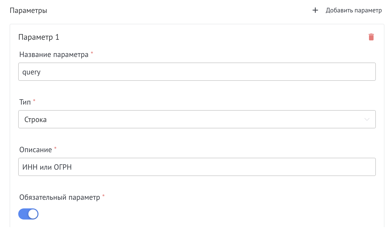 Параметры запроса