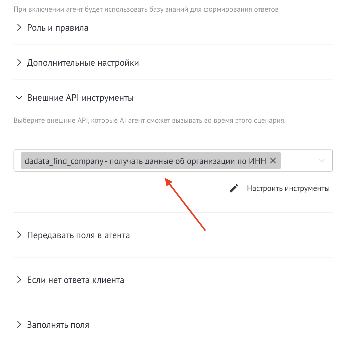 Выбор внешних API в триггере