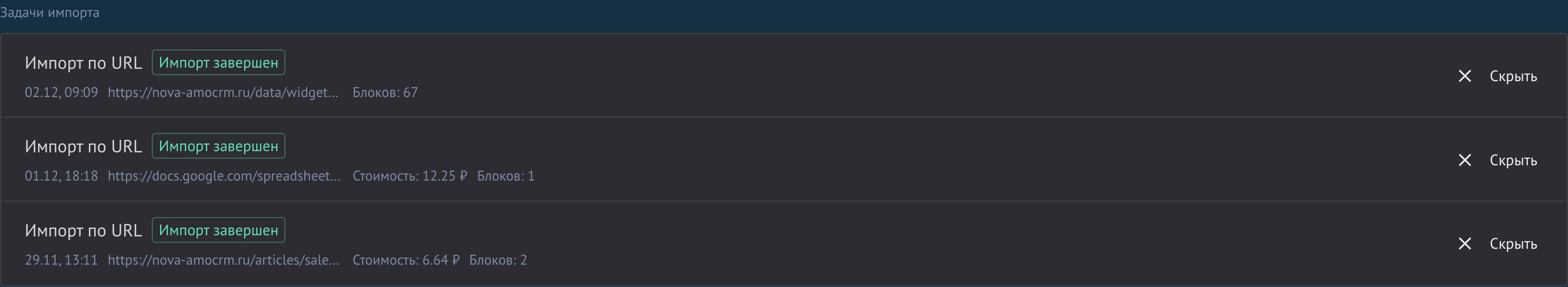 Список задач импорта