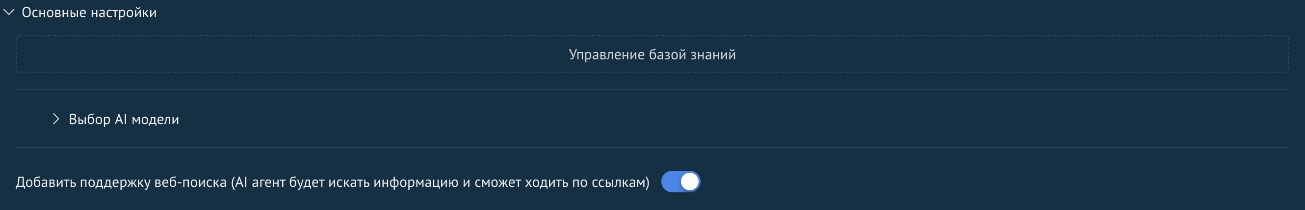 Настройка веб-поиска